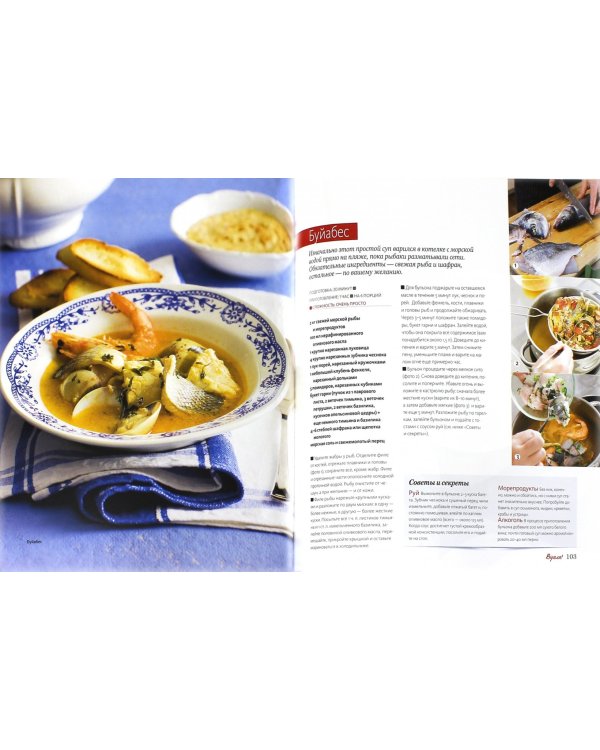 Вуаля! Кухня французских провинций