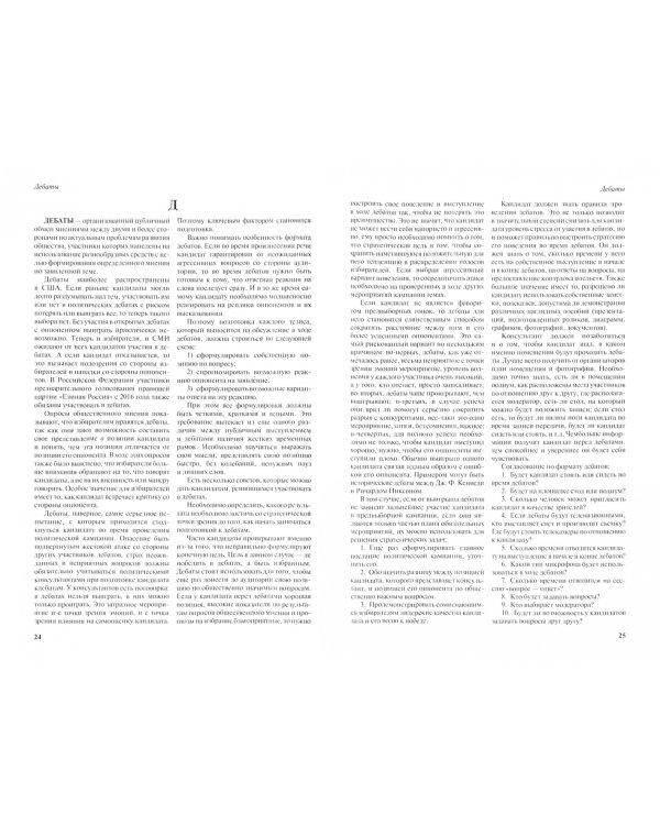 Электоральная правовая политика современной России. Словарь-справочник