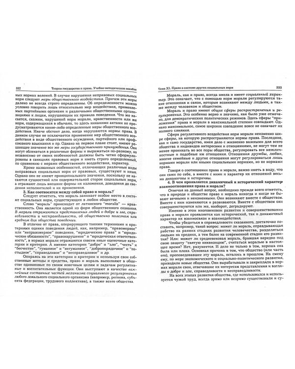 Теория государства и права. Учебно-методическое пособие