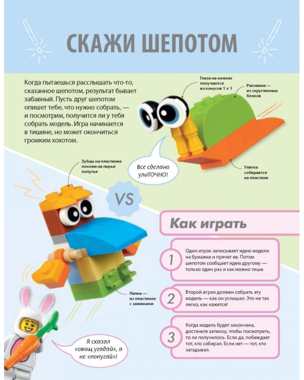 LEGO Книга развлечений (+ набор LEGO из 45 элементов)