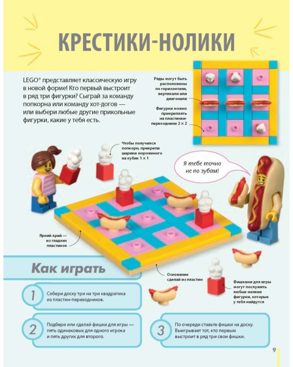 LEGO Книга развлечений (+ набор LEGO из 45 элементов)
