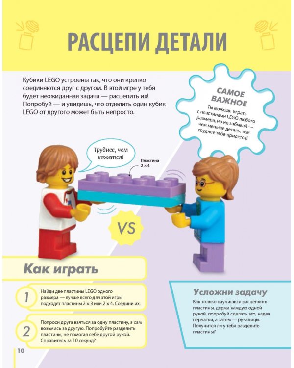LEGO Книга развлечений (+ набор LEGO из 45 элементов)