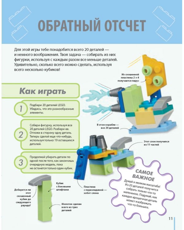 LEGO Книга развлечений (+ набор LEGO из 45 элементов)