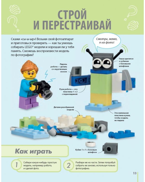 LEGO Книга развлечений (+ набор LEGO из 45 элементов)