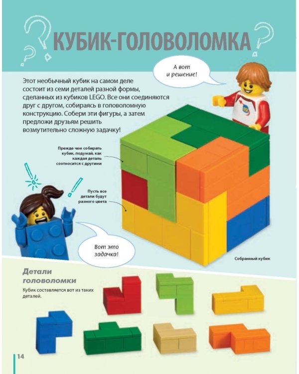 LEGO Книга развлечений (+ набор LEGO из 45 элементов)