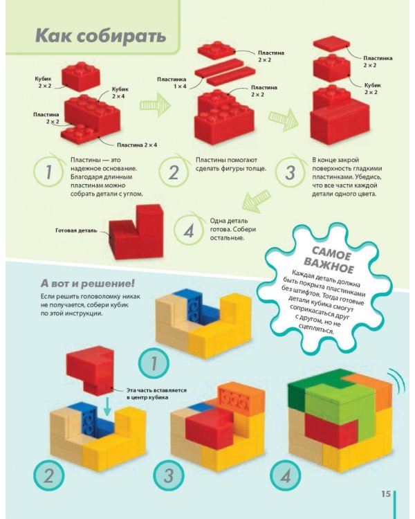 LEGO Книга развлечений (+ набор LEGO из 45 элементов)