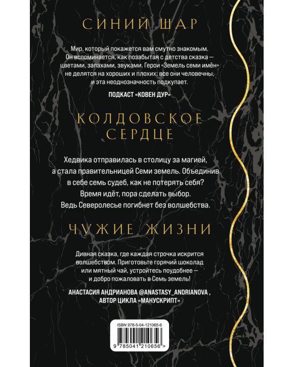 Земли семи имён