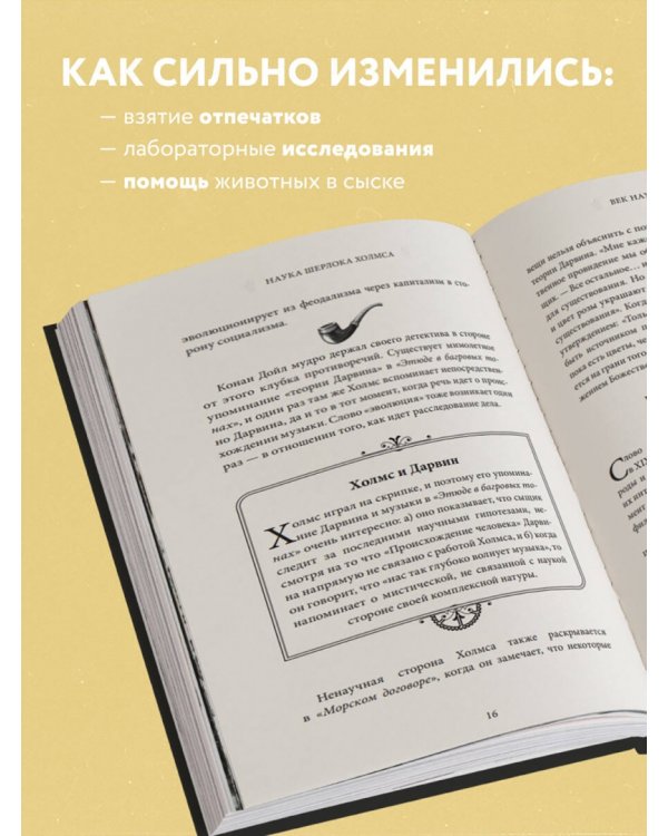Наука Шерлока Холмса. Методы знаменитого сыщика в расследовании преступлений прошлого и настоящего