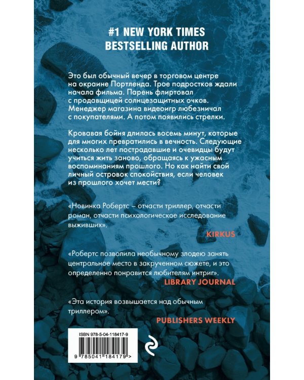 Остров спокойствия