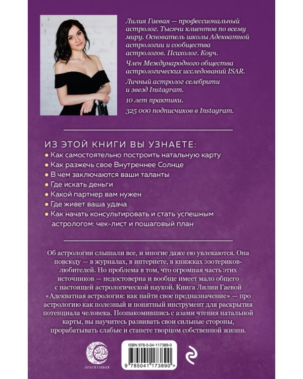 Адекватная астрология