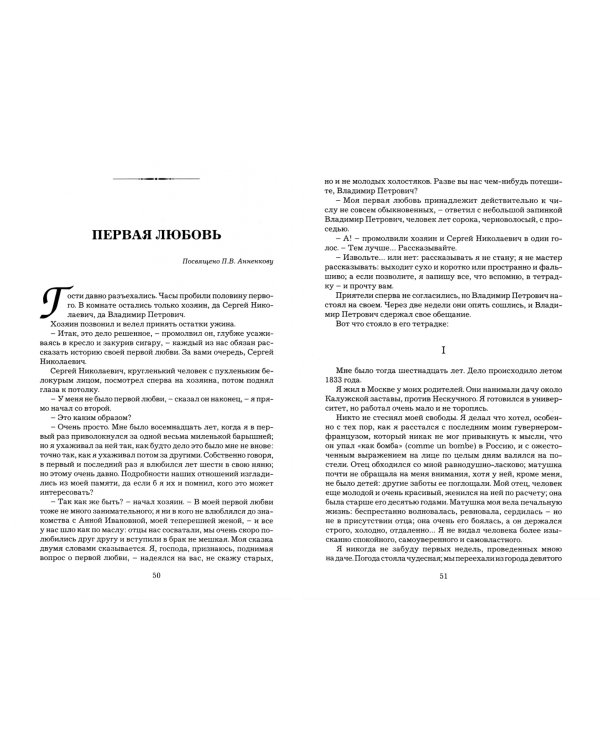 Ася. Первая любовь. Олеся. Гранатовый браслет