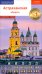 Астраханская область. Путеводитель (с картой)