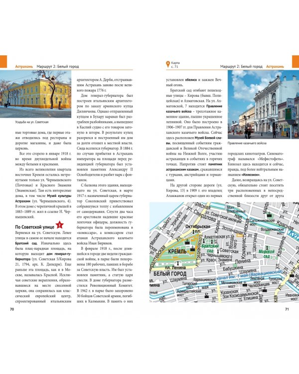 Астраханская область. Путеводитель (с картой)