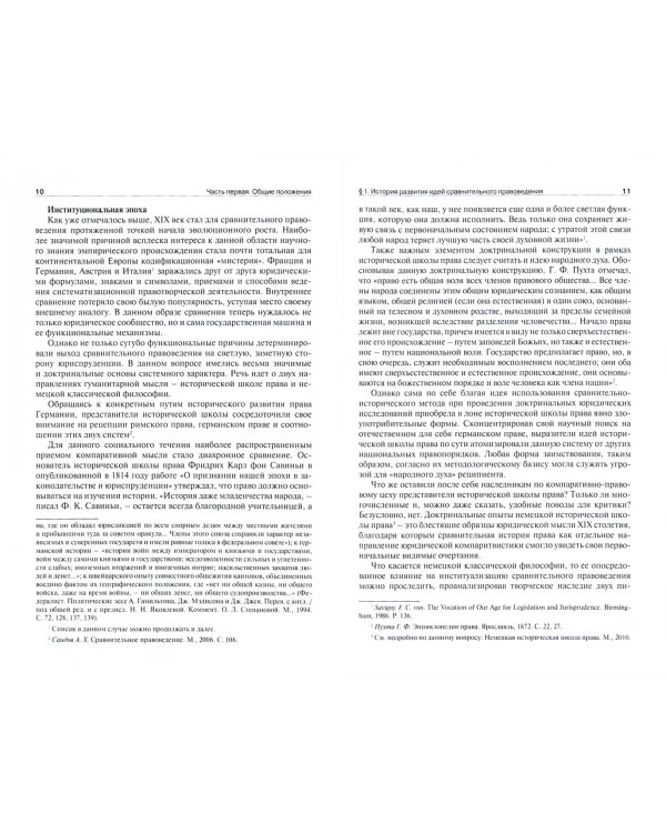 Сравнительное правоведение. Вопросы теории и практики. Монография