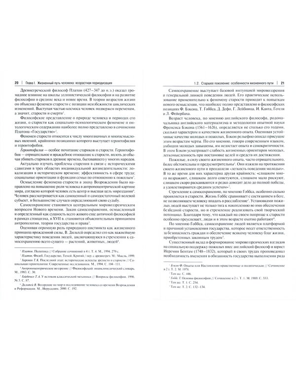 Старение, здоровье, качество жизни старшего поколения. Монография