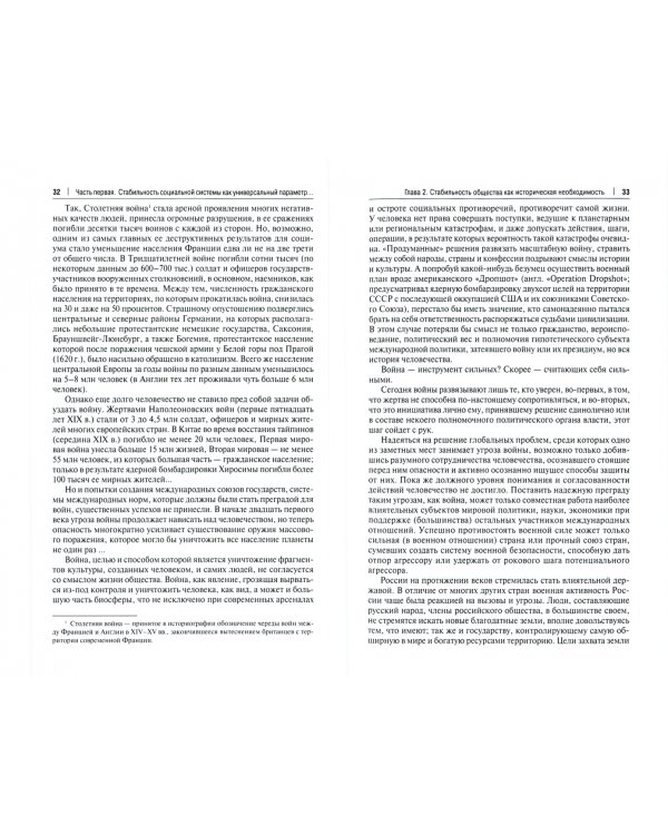 Социальная и стратегическая стабильность как условие исторического прогресса. Монография