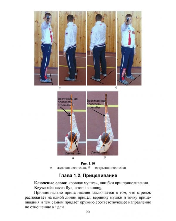 Теория технической подготовки стрелка из спортивного пистолета