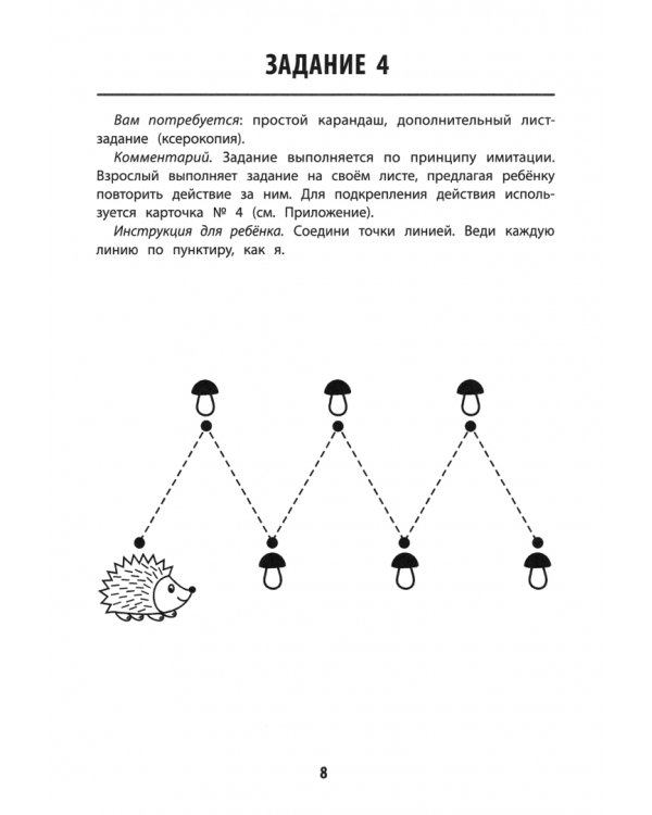 Развитие графомоторных навыков у детей с аутизмом. Тренажер
