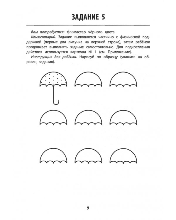 Развитие графомоторных навыков у детей с аутизмом. Тренажер