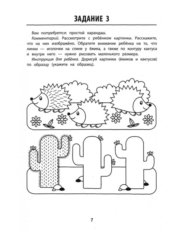Развитие графомоторных навыков у детей с ЗПР. Тренажер