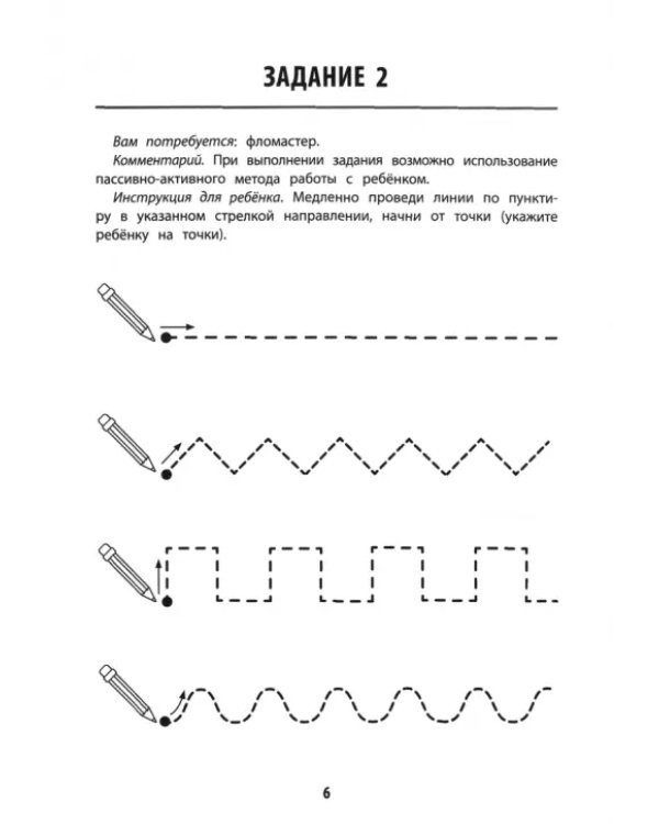Развитие графомоторных навыков у детей с синдромом Дауна. Тренажер