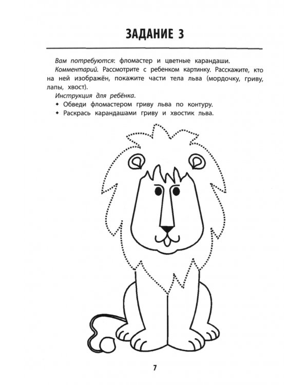 Развитие графомоторных навыков у детей с синдромом Дауна. Тренажер