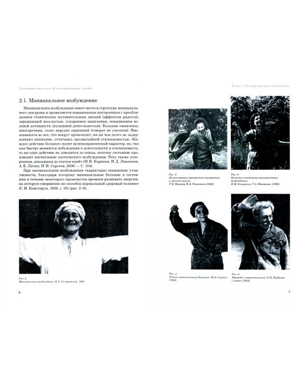 Психопатология воли. Иллюстрированное учебное пособие