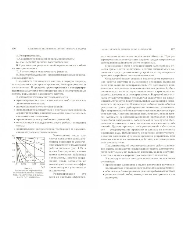 Надежность технических систем. Примеры и задания. Учебное пособие