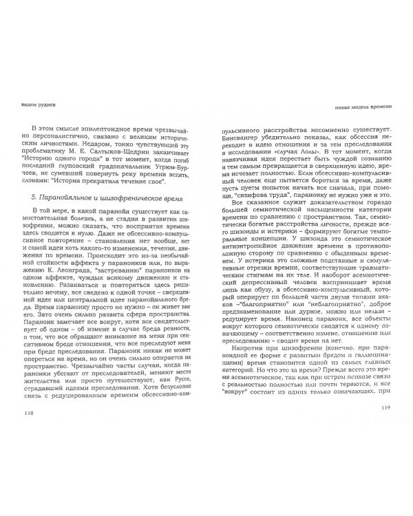 Новая модель времени