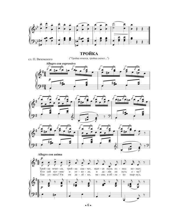 Избранные романсы. Ноты