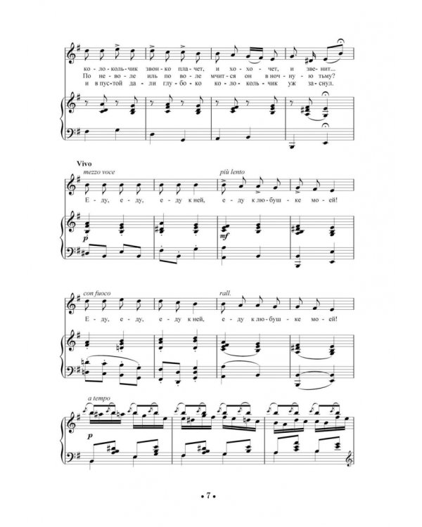 Избранные романсы. Ноты