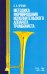 Методика формирования исполнительского аппарата тромбониста. Учебное пособие