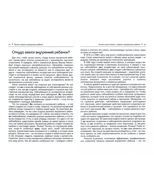 Темная сторона внутреннего ребенка