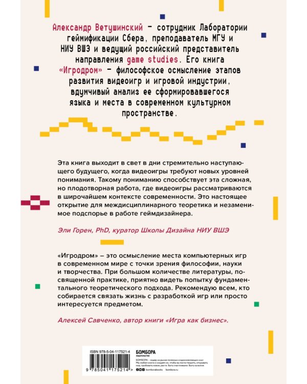 Игродром. Что нужно знать о видеоиграх и игровой культуре