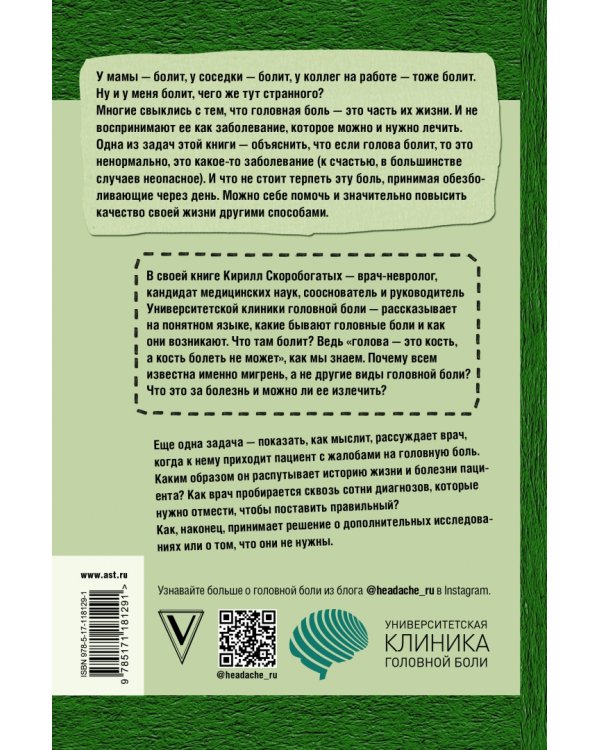 По голове себе постучи. Вся правда о мигрени и другой головной боли