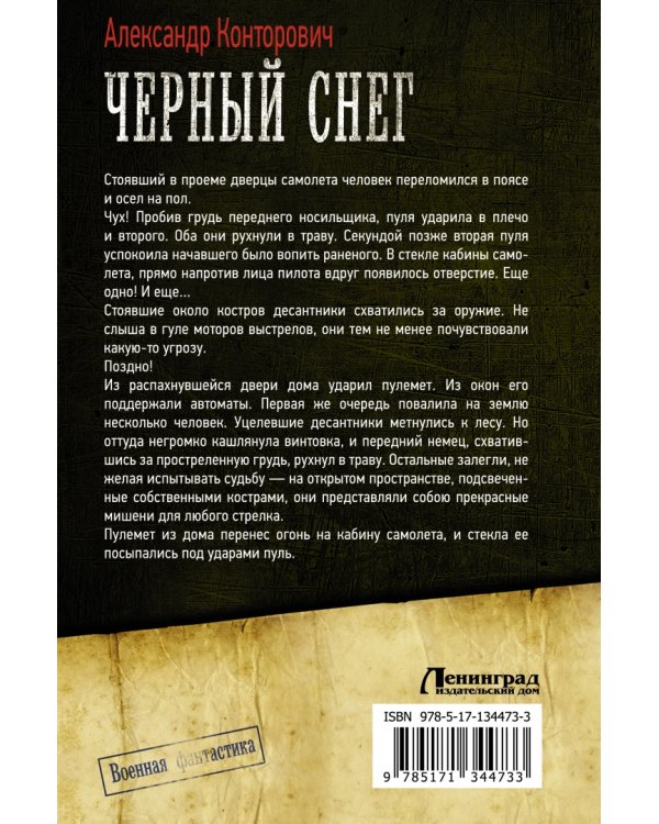 Черный снег