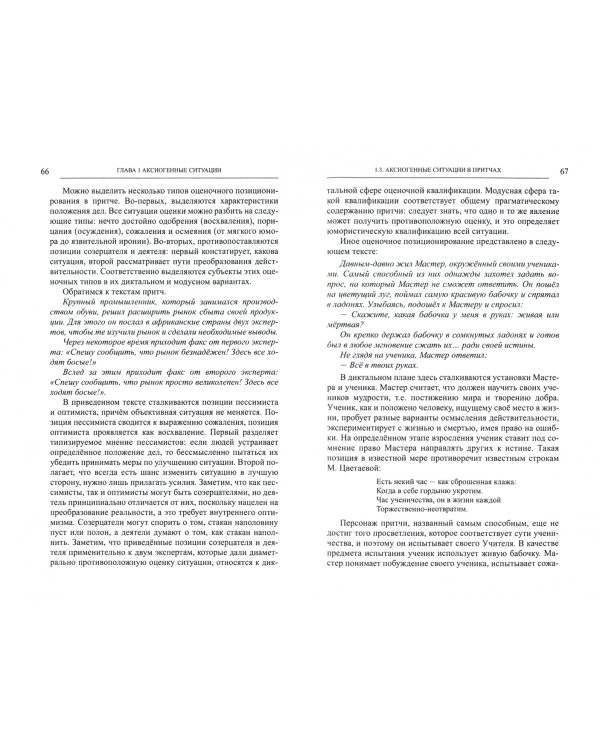 Языковая спираль: ценности, знаки, мотивы. Монография