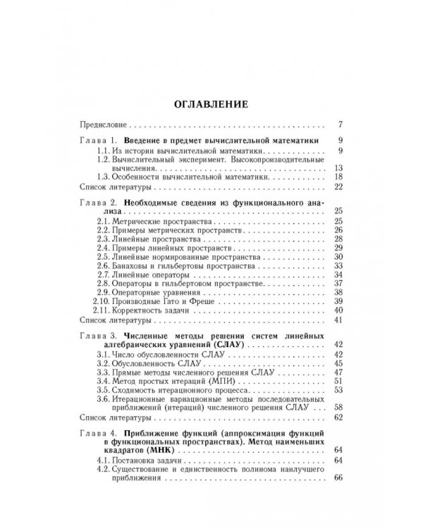 Вычислительная математика для физиков