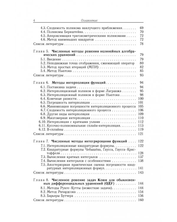 Вычислительная математика для физиков