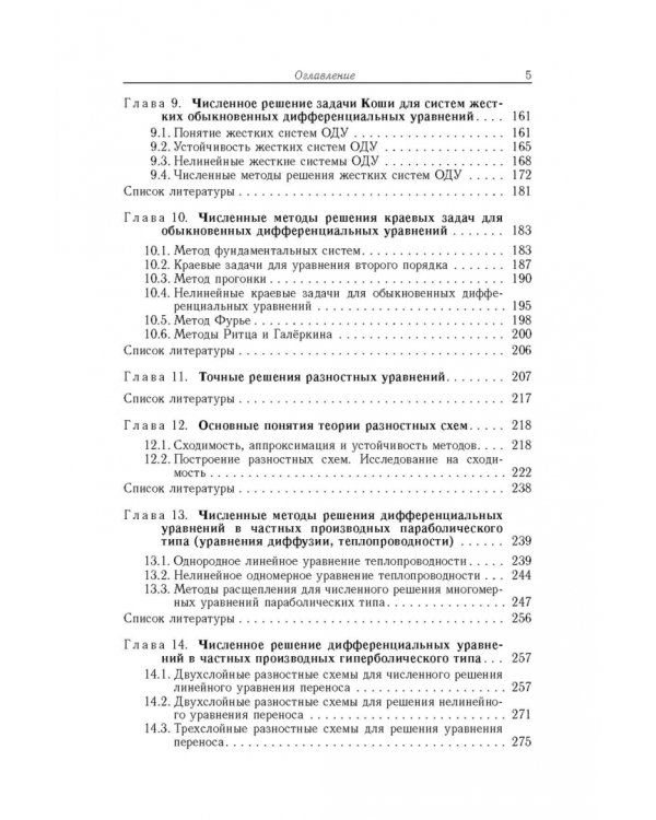 Вычислительная математика для физиков