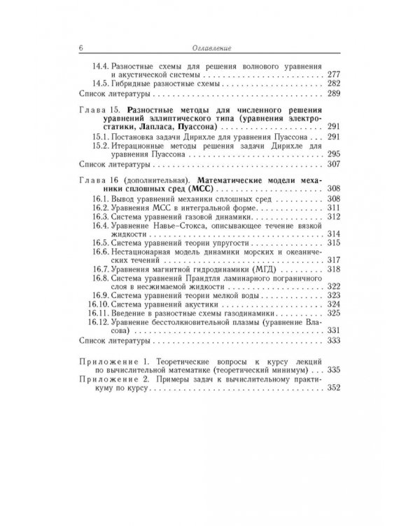 Вычислительная математика для физиков