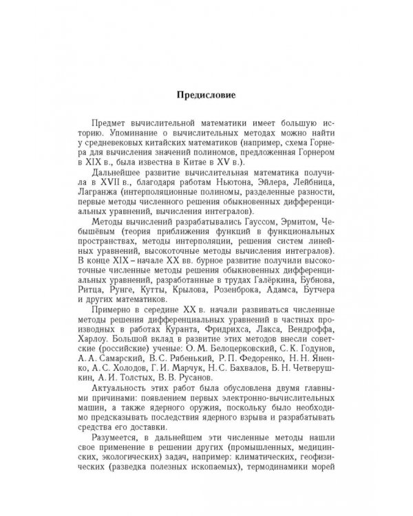 Вычислительная математика для физиков