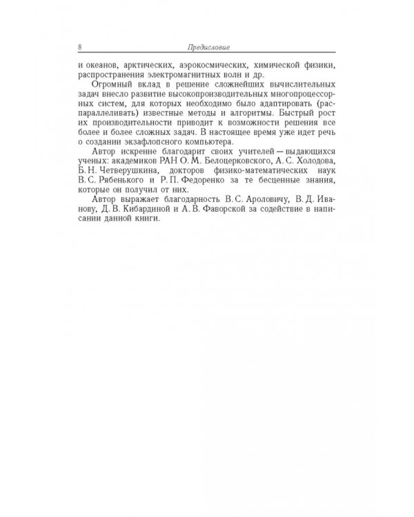 Вычислительная математика для физиков