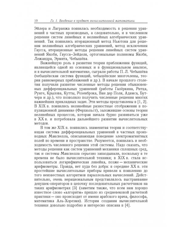 Вычислительная математика для физиков