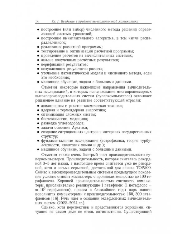 Вычислительная математика для физиков