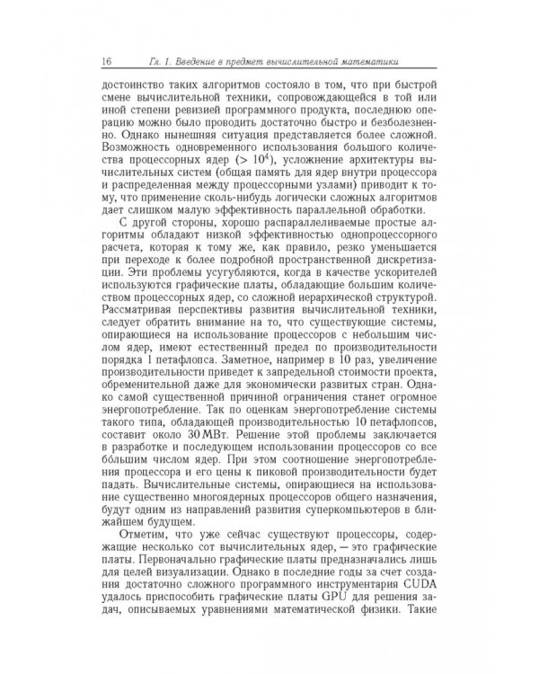 Вычислительная математика для физиков