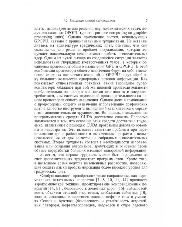 Вычислительная математика для физиков