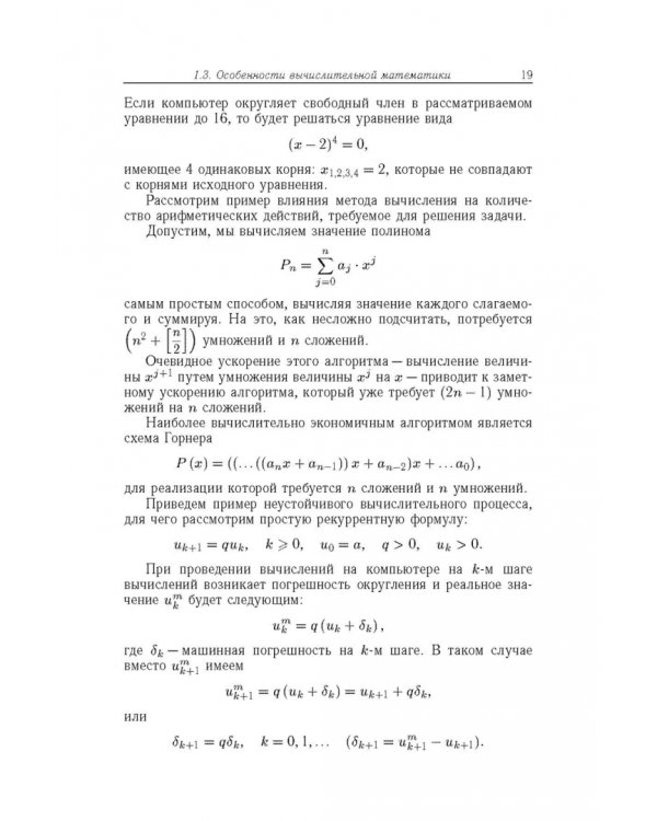 Вычислительная математика для физиков