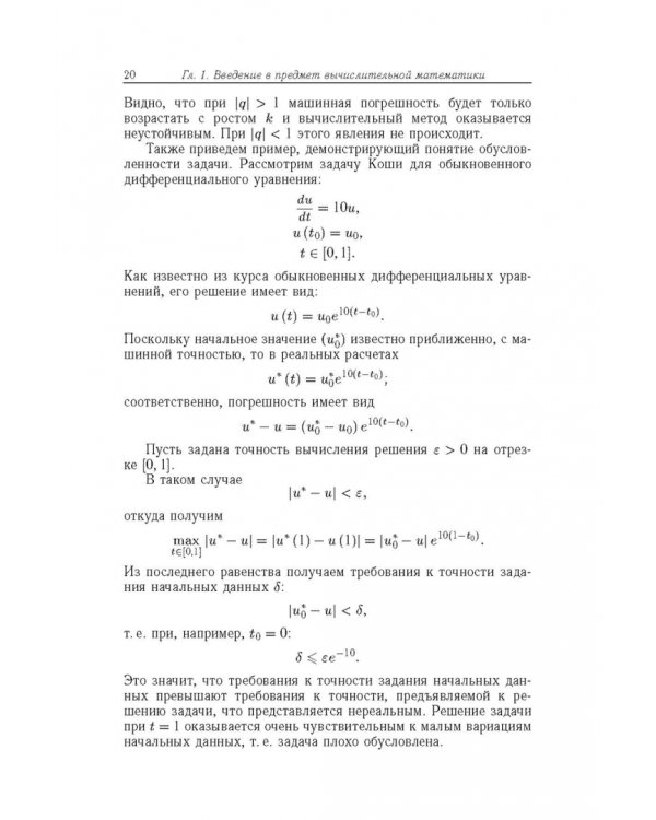 Вычислительная математика для физиков