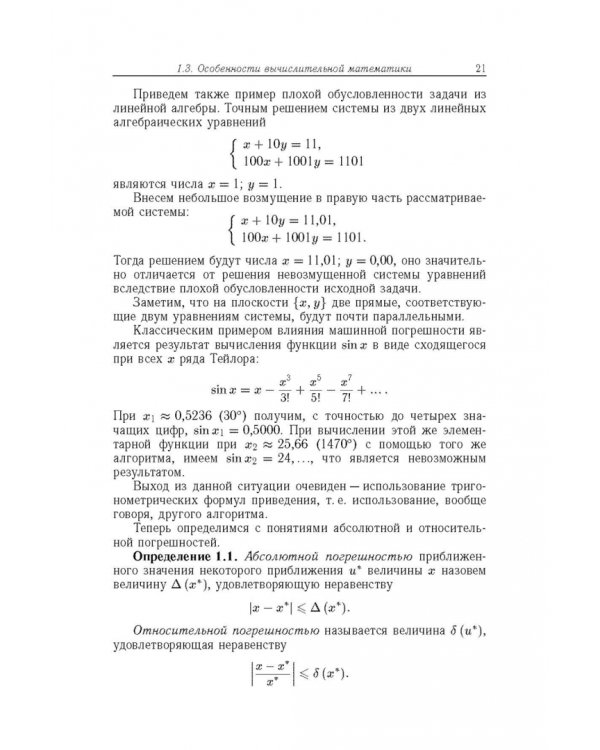 Вычислительная математика для физиков